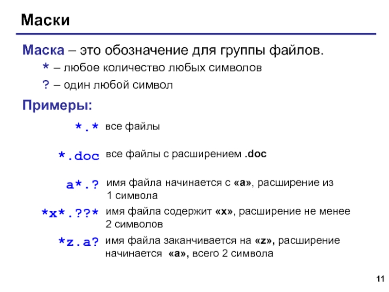 Группа файлов имеющая