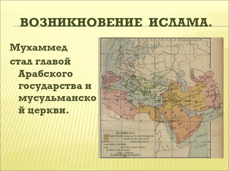 Исламский мир в средние века презентация 10 класс