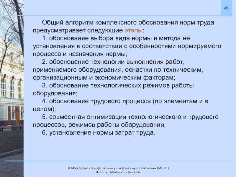 Обоснование 1. Обоснование норм труда. Виды обоснования норм труда. Техническое обоснование норм труда предусматривает. Нормы института труда.