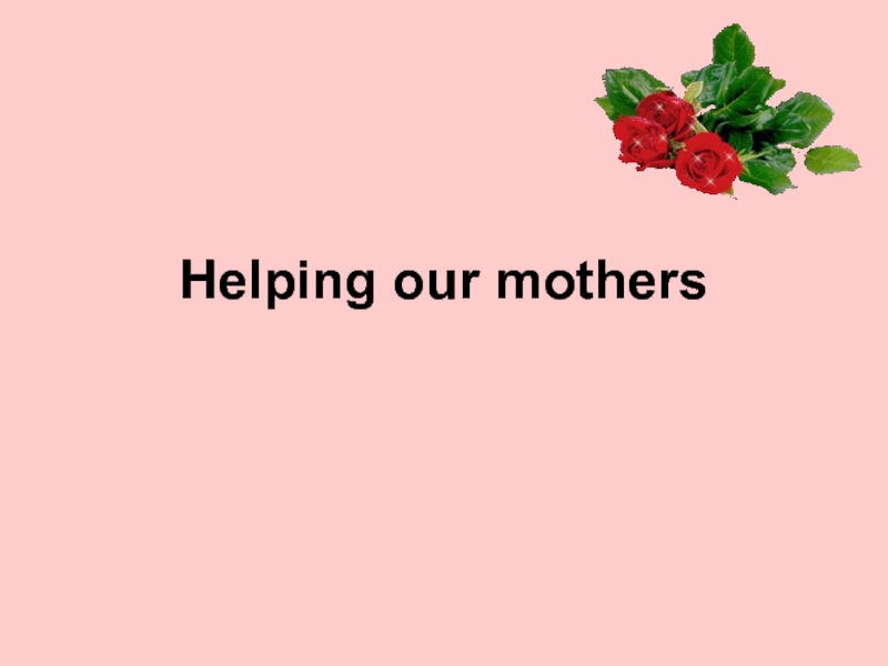 Helping our mothers 4 класс