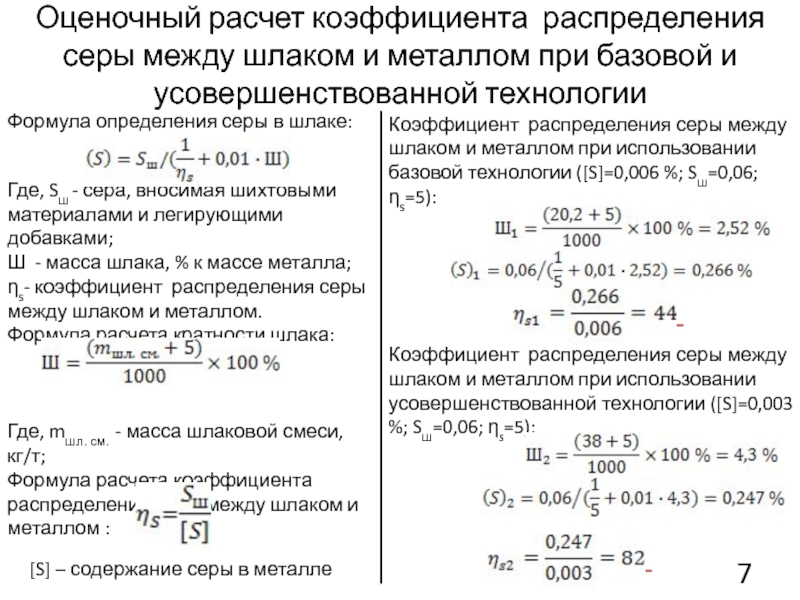 Распределение серы. Распределение серы в.