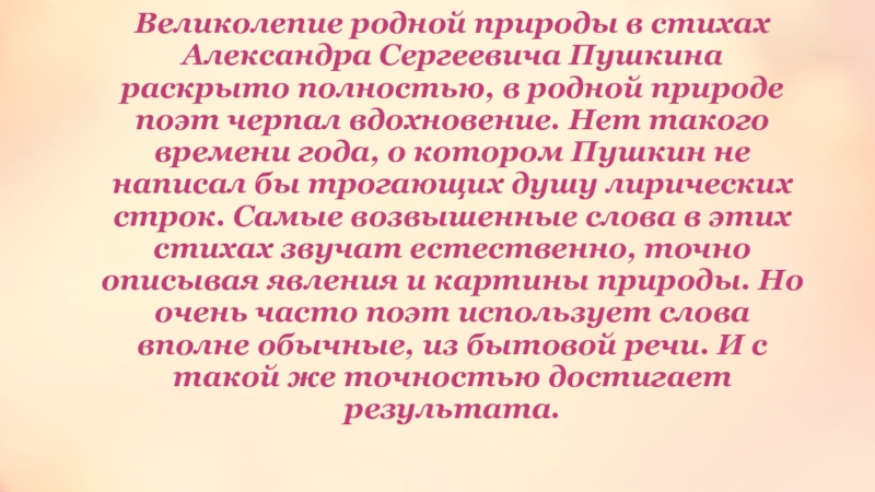 Благодарность сочинение паустовский. Величие родного слова стих. Что вдохновляло Пушкина. Вдохновение Пушкина. Поселок Вдохновение Пушкина.