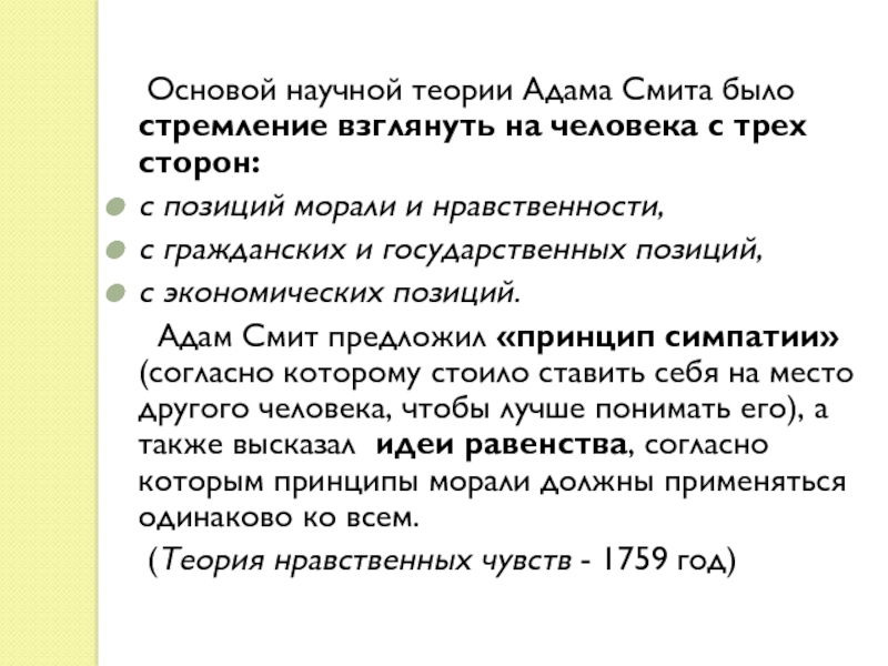 Суть книги смита. Теория Адама Смита. Основа научной теории Адама Смита.