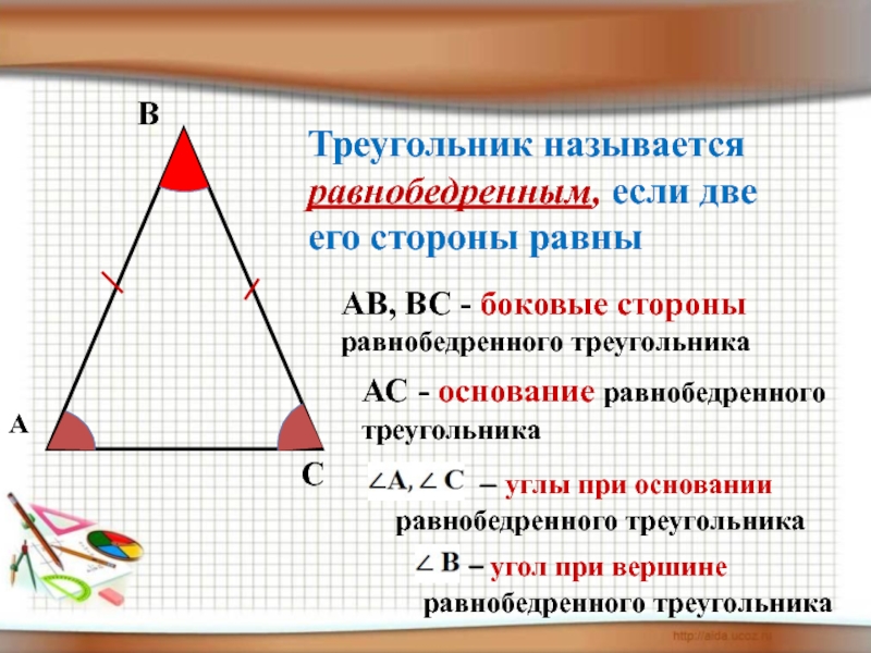 Постройте равнобедренный треугольник по боковой стороне и углу при вершине с рисунком