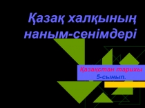 Қазақстан халқының наным-сенімдері