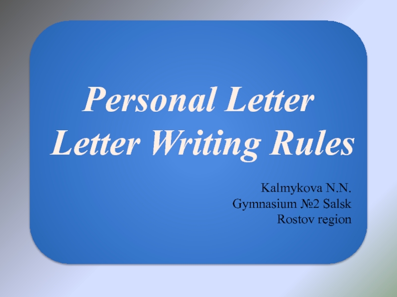 Personal Letter. Letter Writing Rules.