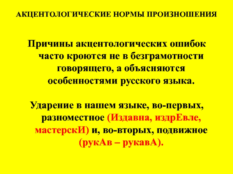 2 Дайте Краткую Характеристику Стилям Литературного Произношения