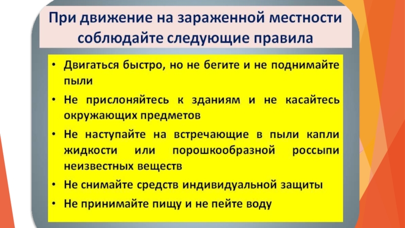 День химической безопасности презентация