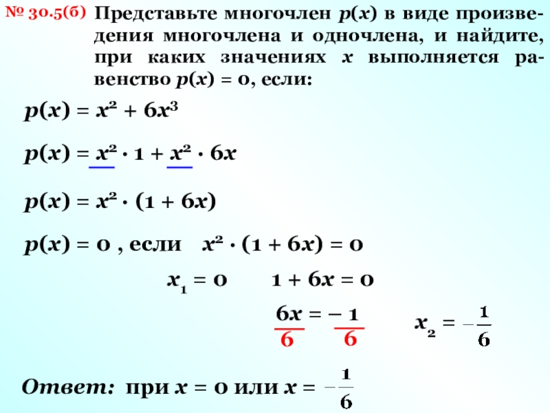 Многочлен р х. Представить многочлен в виде произведения. Представить в виде многочлена. Представьте многочлен в виде произведения. Представить в виде многочлена выражение.