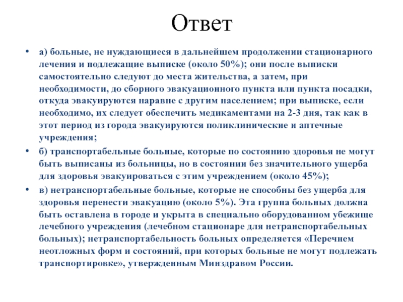 Дальнейшего стационарного лечения. Договор стационарного лечения.