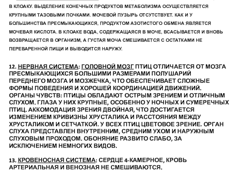 Значения выделения конечных продуктов обмена веществ