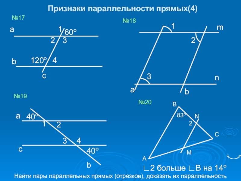 Признак параллельности задача. Задачи на признаки параллельности прямых 7 класс по готовым чертежам.