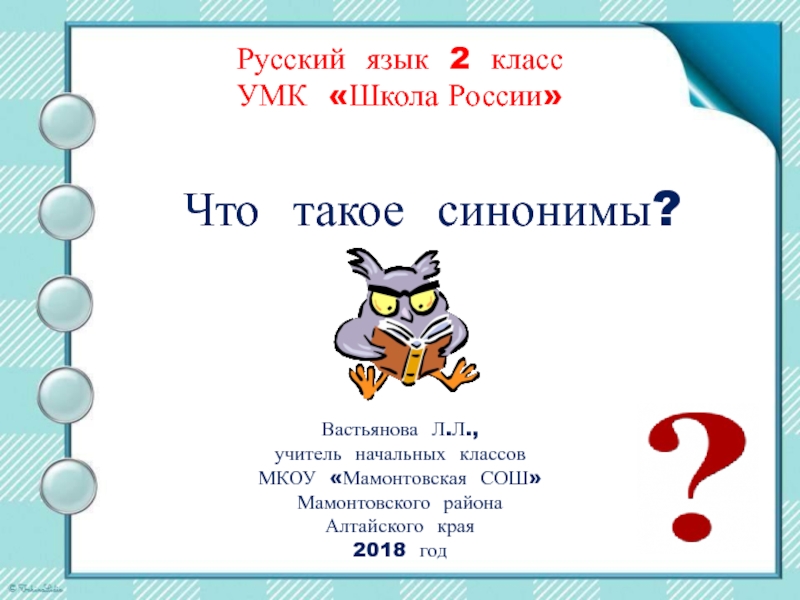 Презентация Презентация к уроку русского языка 