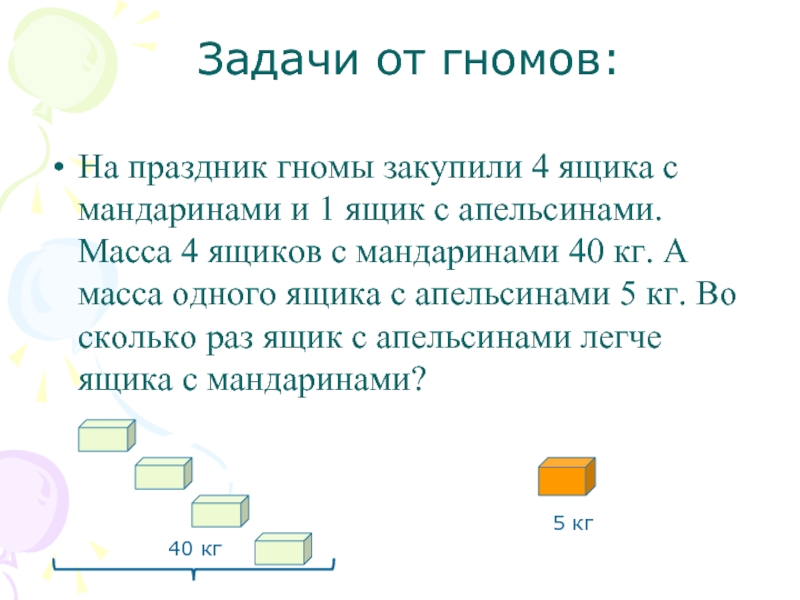 Презентация 1 класс задачи на разностное сравнение чисел 1 класс