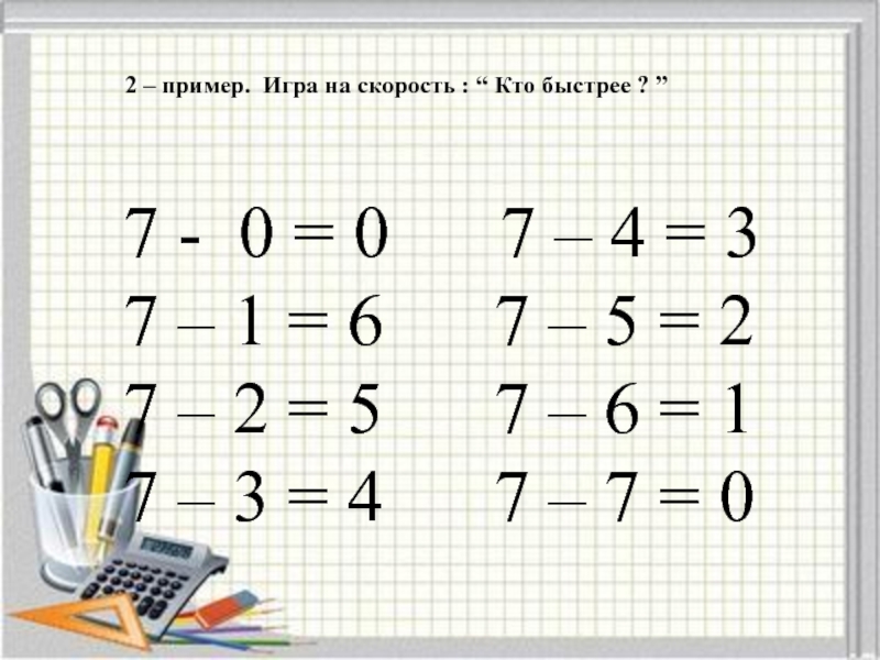 Игра примеры. Сложение чисел 1 класс. Игры пример пример примеры. Прибавление числа 7 1 класс.