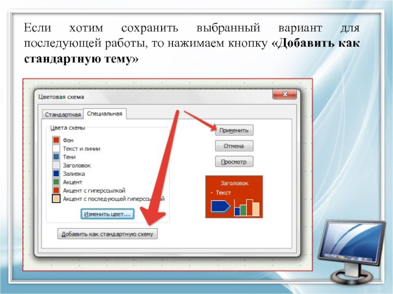 Как поменять цвет ссылки в презентации