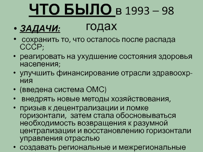 Тест по теме распад ссср. В результате распада СССР произошло. Здравоохранение после распада СССР.