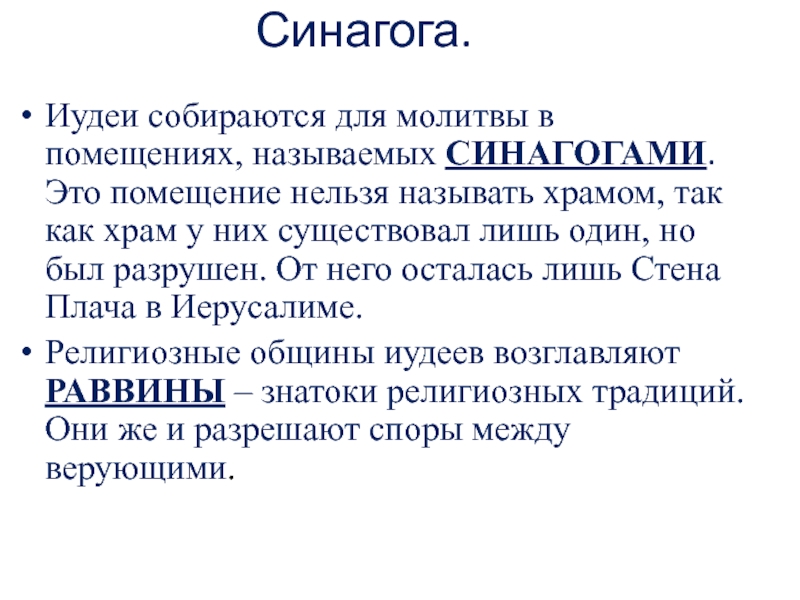 Иудаизм и культура презентация 5 класс однкнр видеоурок