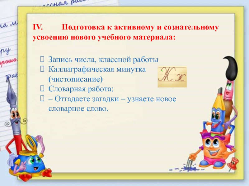 Подготовка к 4 классу по русскому языку