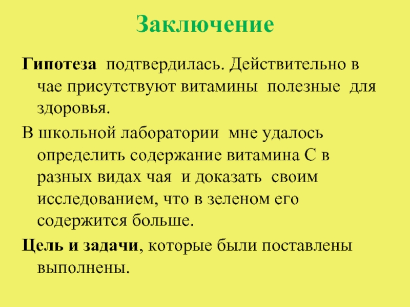 Проект на тему влияние чая на организм человека