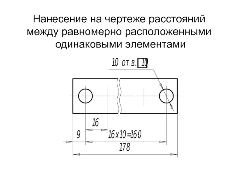 Расстояние между чертежами. Межосевое расстояние на чертеже. Простановка размеров между отверстиями. Расстояние между отверстиями на чертеже. Расстояние на чертеже.