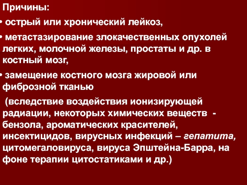 Причины острой. Лейкоз метастазирование. Острый или хронический лейкоз. Хронический лейкоз причины. Причины метастазирования опухолей.