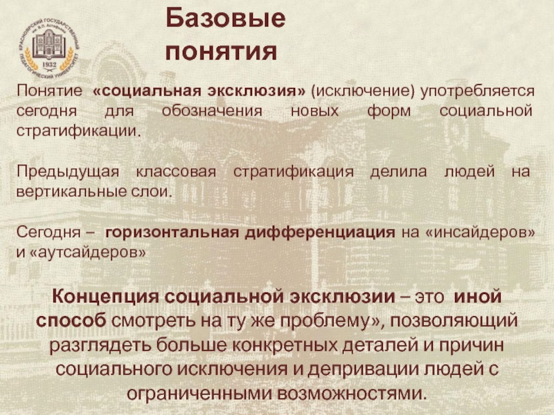 Социальная эксклюзия это. Примеры социальной эксклюзии. Социальная инклюзия и социальная эксклюзия. Эксклюзия это в педагогике.