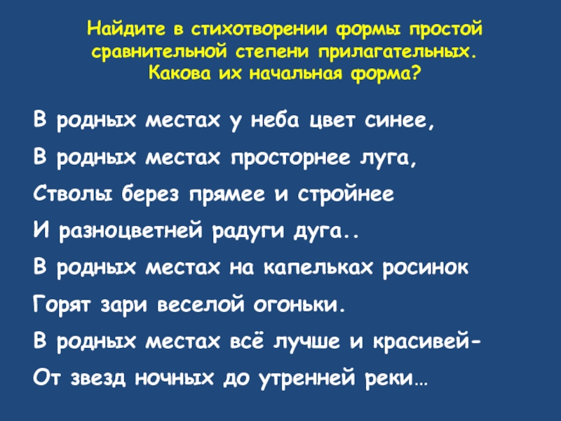 Пословицы с прилагательными в степени сравнения. Пословицы с прилагательными в сравнительной степени. Пословицы со степенями сравнения прилагательных. Стихотворение с прилагательными в сравнительной степени.