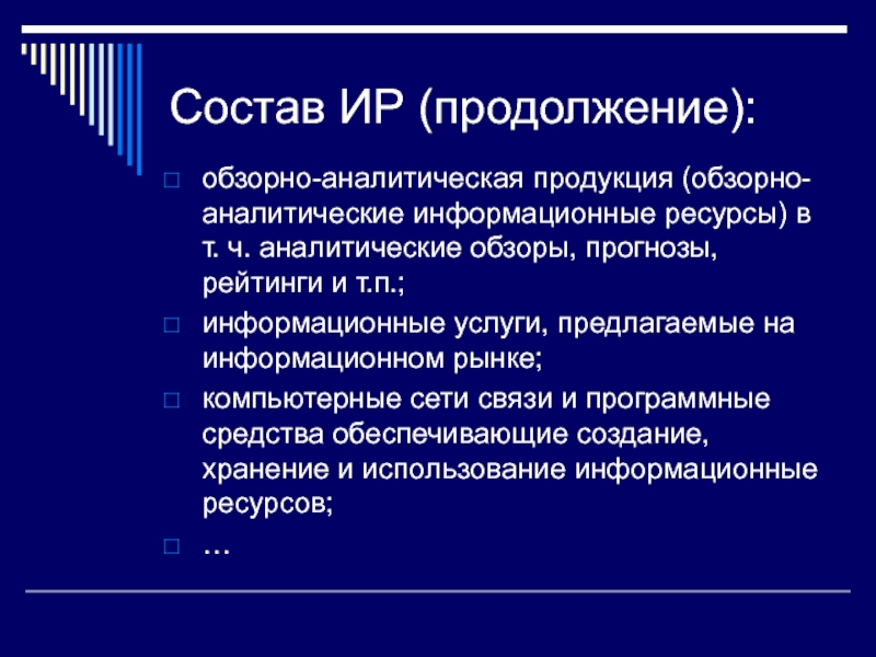 Аналитическая продукция. Обзорно-аналитическое исследование. Информационные ресурсы определение. Свойства информационных ресурсов. Обзорно-аналитическая продукция - это....