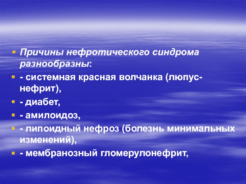 Люпус нефрит презентация