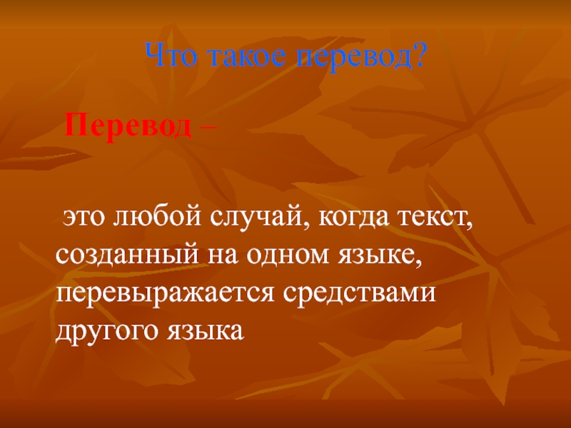 Перевести презентацию на другой язык онлайн