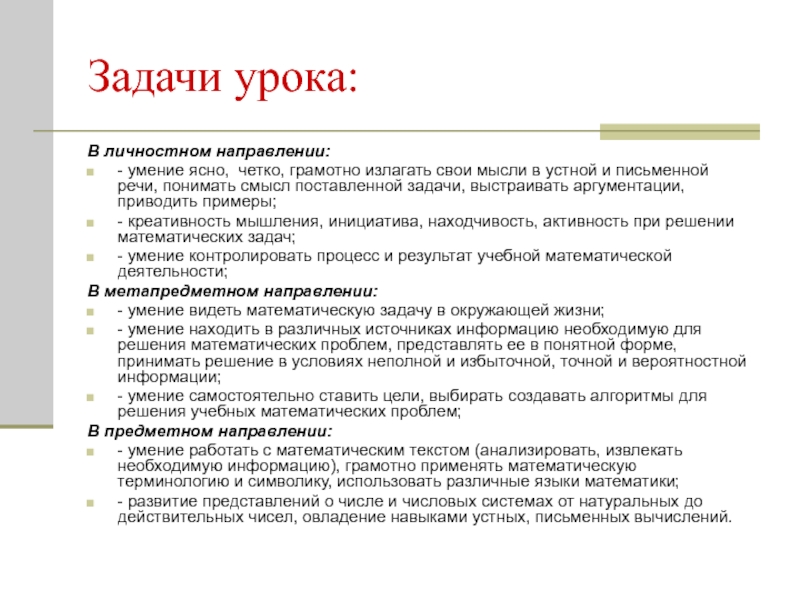 Задачи урока. Как научиться формулировать свои мысли. Способность грамотно формулировать мысли. Умение грамотно излагать свои мысли. Как говорить красиво и формулировать мысли.