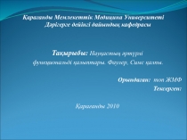 Қарағанды Мемлекеттік Медицина Университеті Дәрігерге дейінгі дайындық кафедрасы