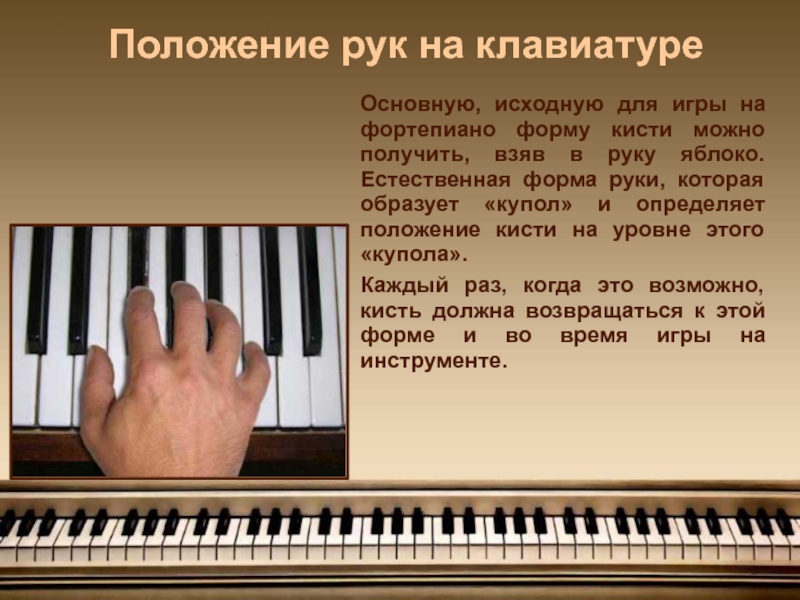 Постановка рук на учет. Постановка рук на пианино. Постановка пальцев при игре на фортепиано. Правильная постановка рук при игре на фортепиано. Руки при игре на фортепиано.