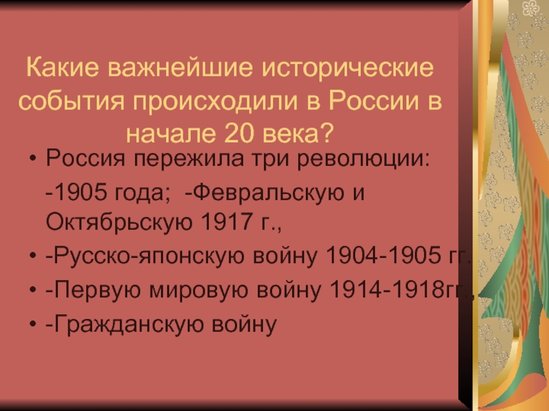 Россия в 20 веке доклад