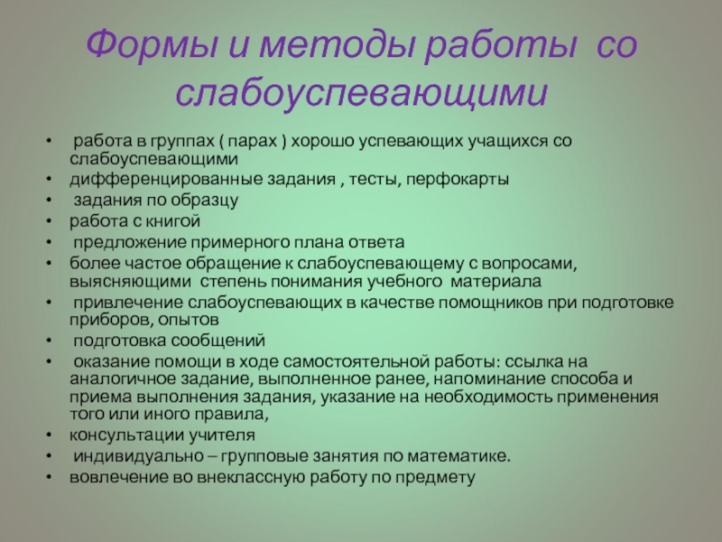 План характеристика формы. Формы и методы работы с воспитанниками. Формы и методы работы с учениками. Приемы работы с учащимися. Методика работы с учениками.