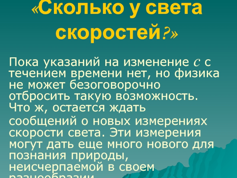 Сколько светой