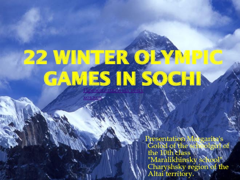 22 WINTER OLYMPIC GAMES IN SOCHI