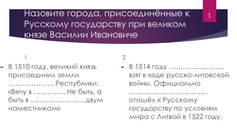 Презентация Назовите города, присоединённые к Русскому государству при великом князе