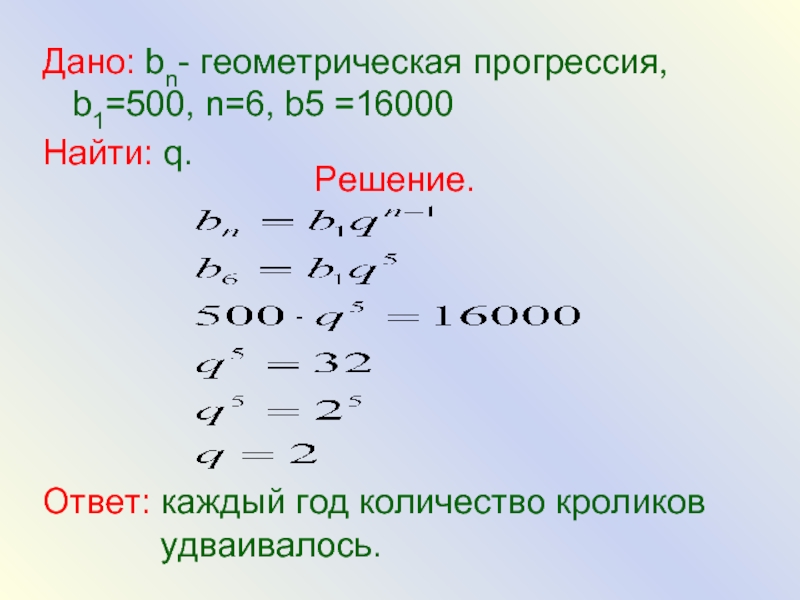 Bn геометрическая прогрессия b1 2 q 2