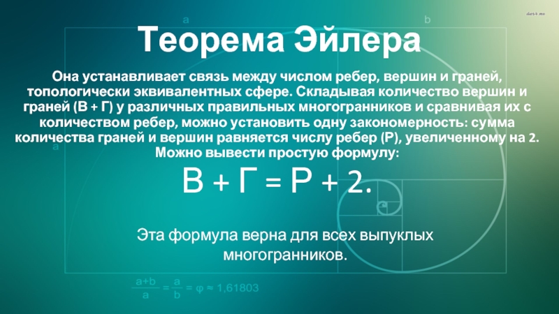 Многогранники теорема эйлера презентация