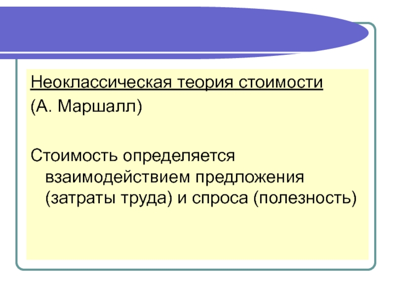 Неоклассическая школа презентация