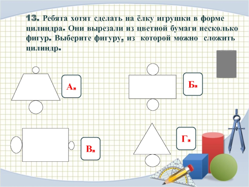 Геометрические фигуры 4 класс математика презентация