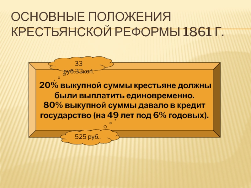 Размер надела по крестьянской реформе 1861