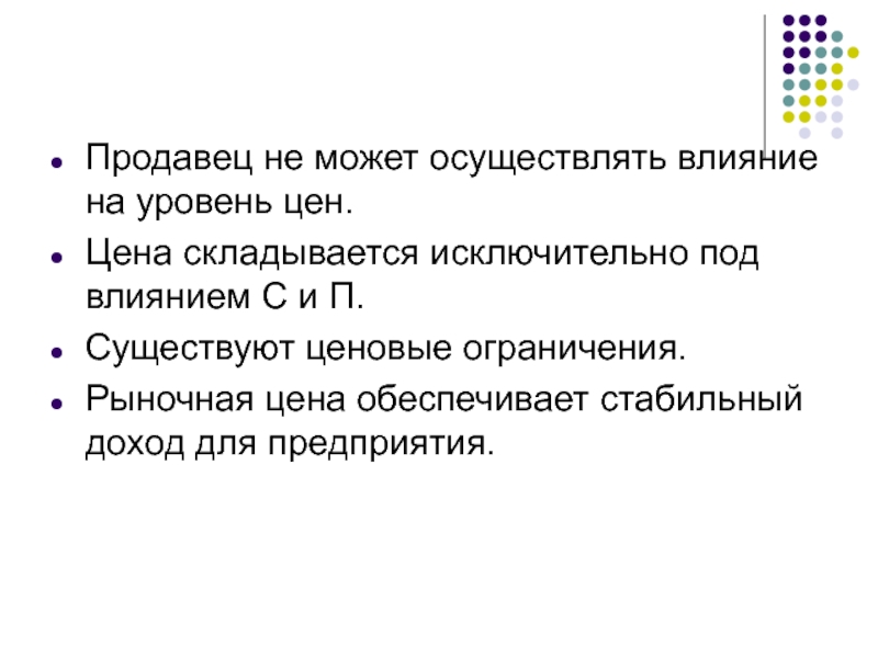 Осуществляет влияние. Рынок чистой конкуренции. Чистый рынок это. Особенности рынка чистой конкуренции. Условиям существования чистой конкуренции.