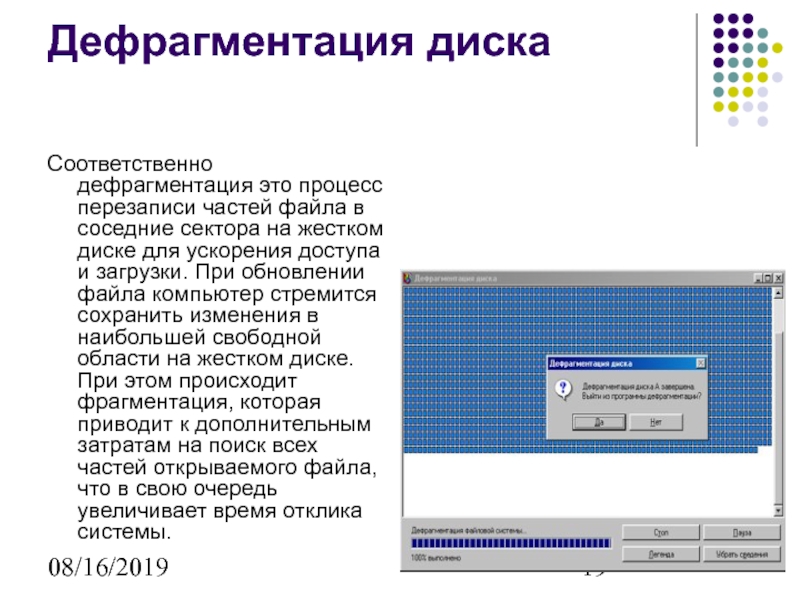 Дефрагментация командная строка