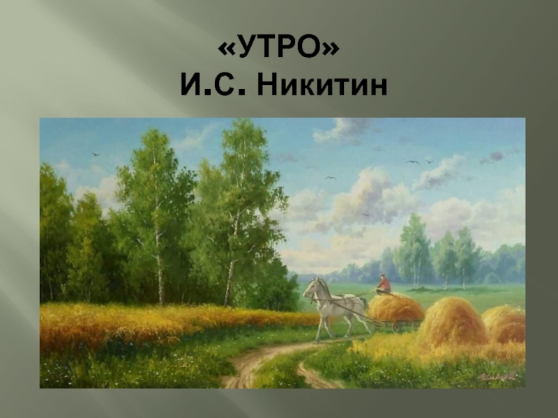 Рисунок к стихотворению русь