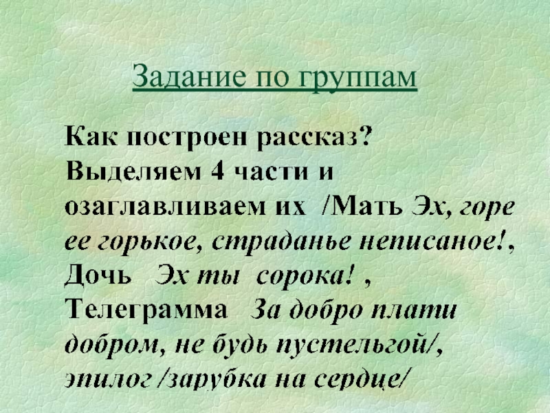 Паустовский телеграмма презентация 9 класс