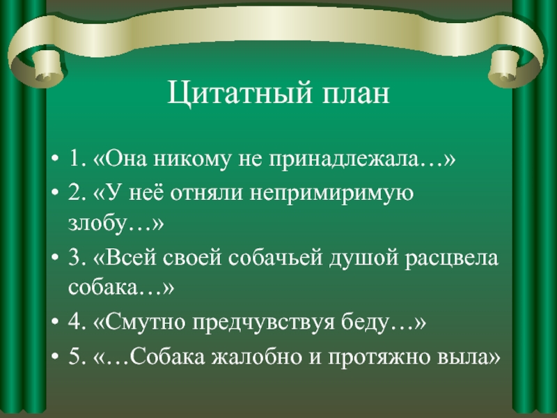 Уроки французского составить цитатный план