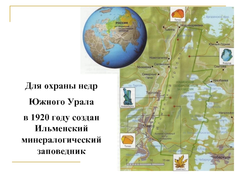 Ильменский заповедник карта